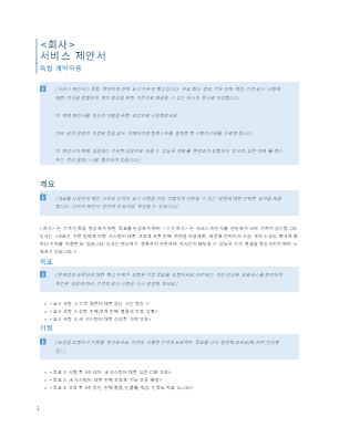 서비스 제안서 서비스 제안서